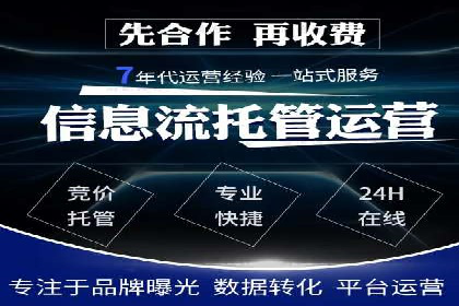 案例分析：SEM竞价托管代运营优势
